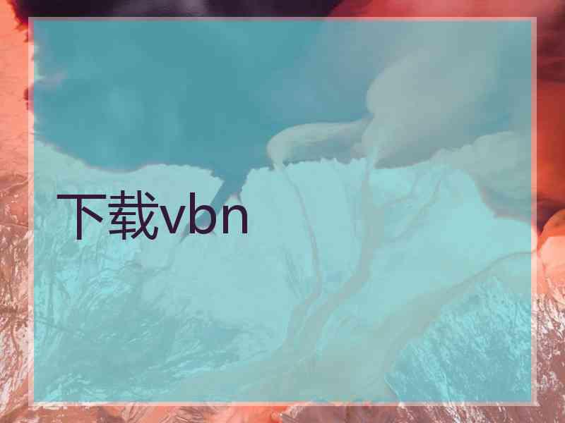 下载vbn