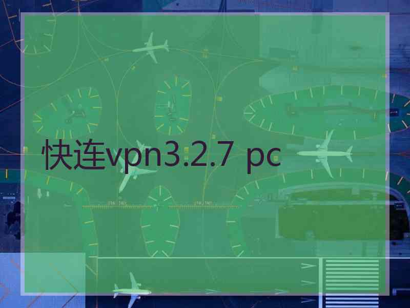 快连vpn3.2.7 pc