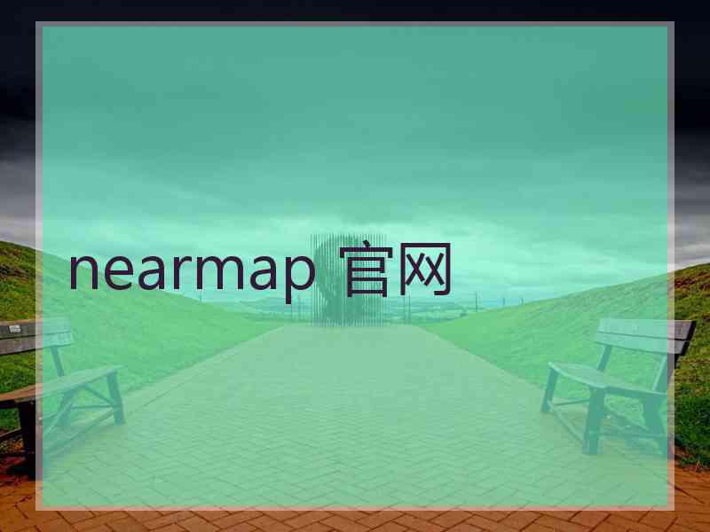 nearmap 官网