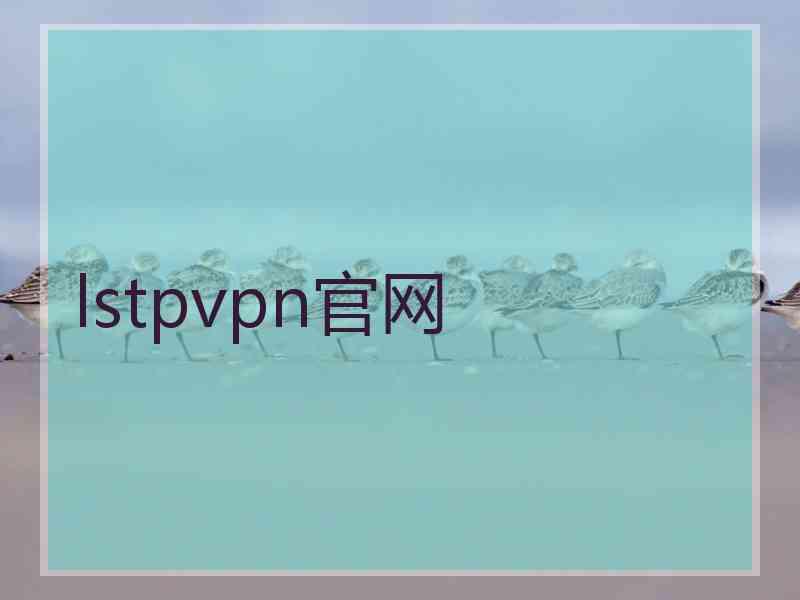 lstpvpn官网