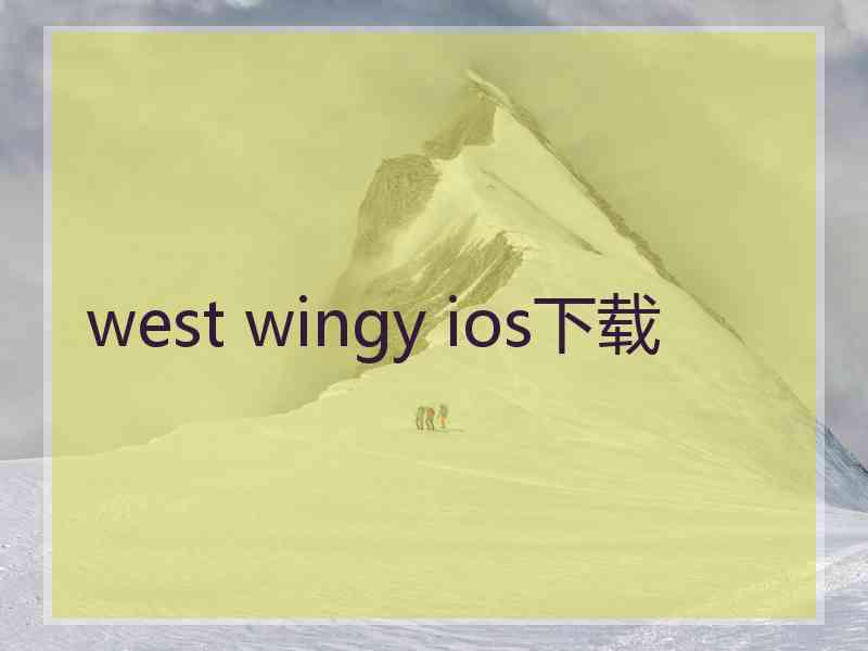 west wingy ios下载